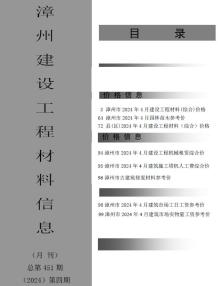 漳州2024年4月造价信息电子版