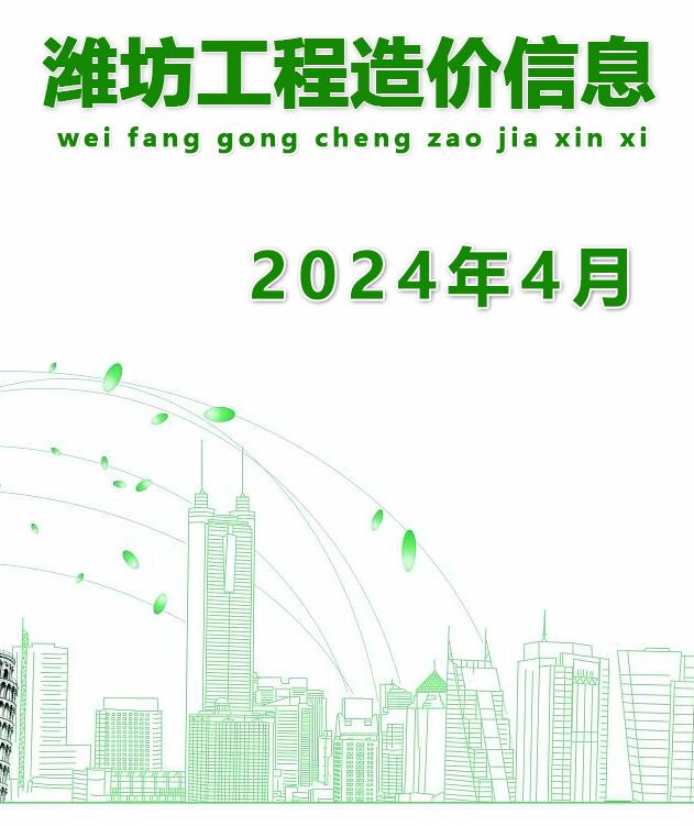 潍坊市2024年4月信息价