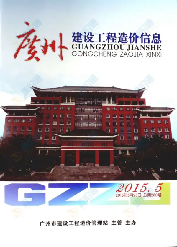 广州市2015年4期信息价PDF扫描件