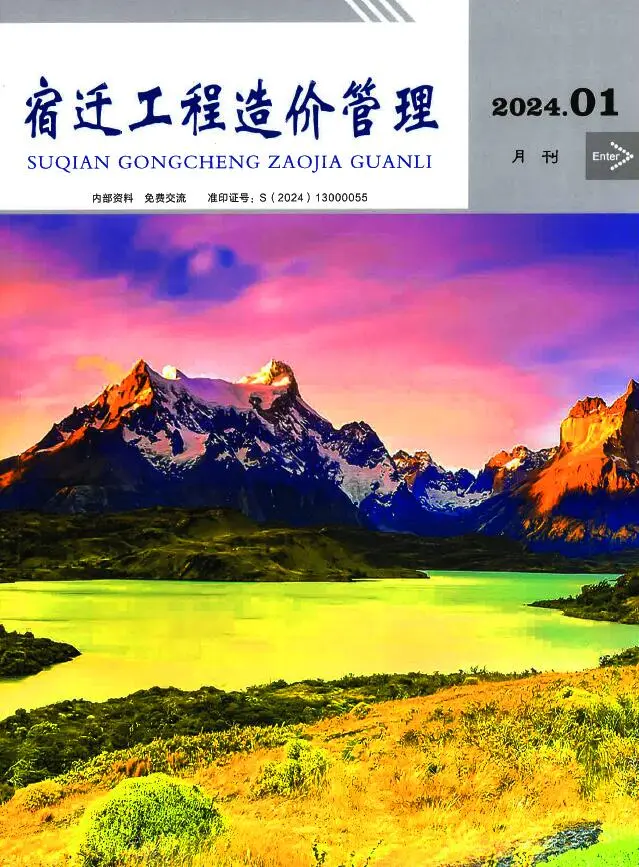 宿迁市2024年1月造价信息PDF期刊