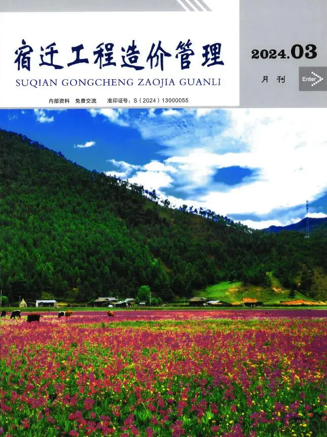 宿迁市2024年3月造价信息PDF期刊