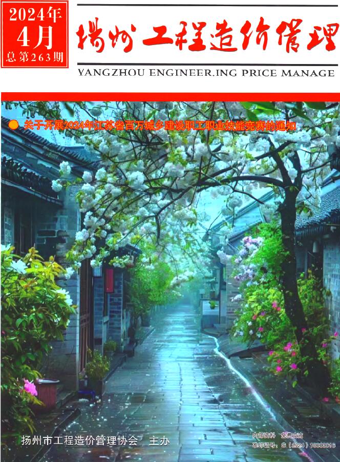 扬州市2024年4月工程造价管理电子版