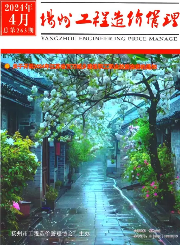 扬州市2024年4月信息价PDF扫描件