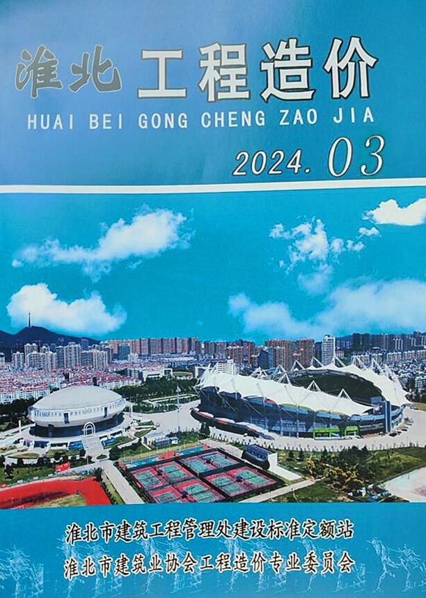 淮北市2024年3月建筑定额价