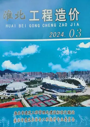 2024年淮北造价信息第一页