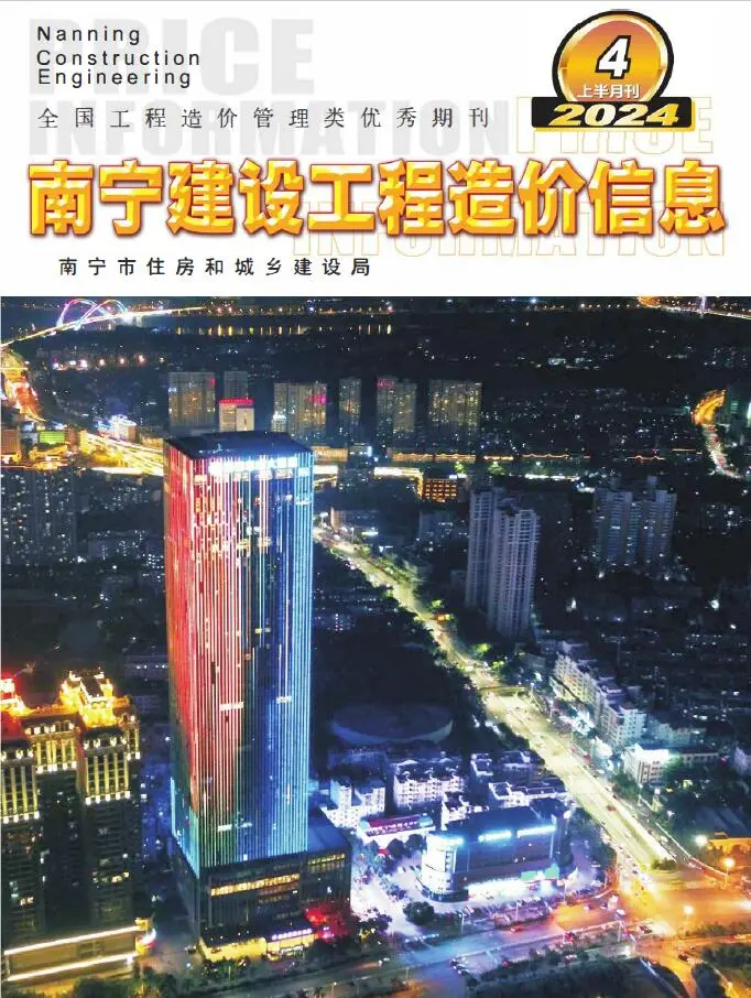 南宁市2024年4月上半月造价信息PDF期刊