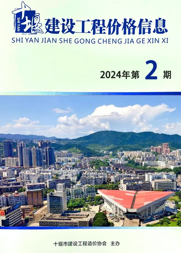十堰市2024年2期3、4月造价信息PDF期刊