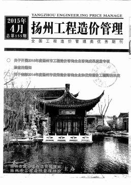 扬州2015年4月造价信息