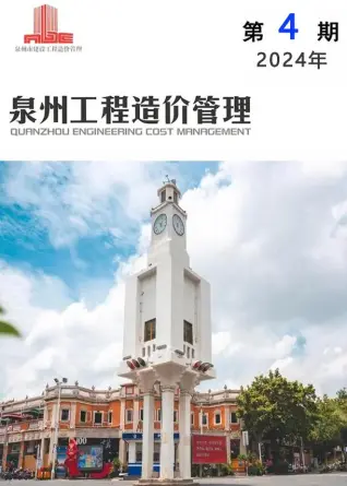 泉州市2024年4月造价信息PDF期刊