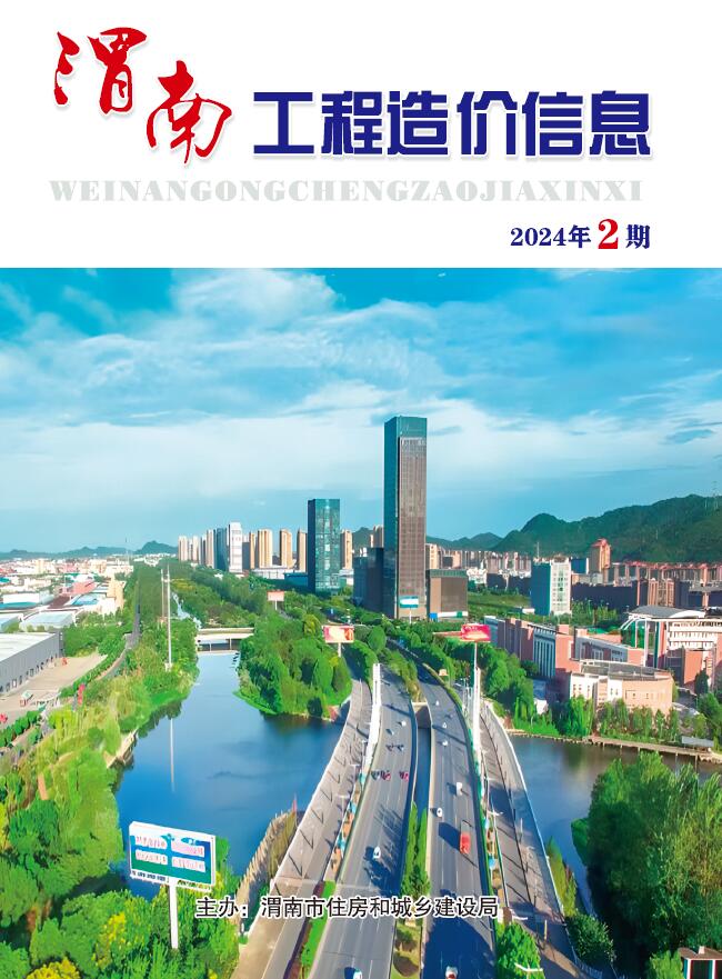 渭南市2024年2期3、4月工程造价依据