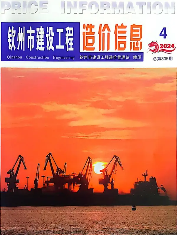 钦州市2024年4月信息价PDF扫描件