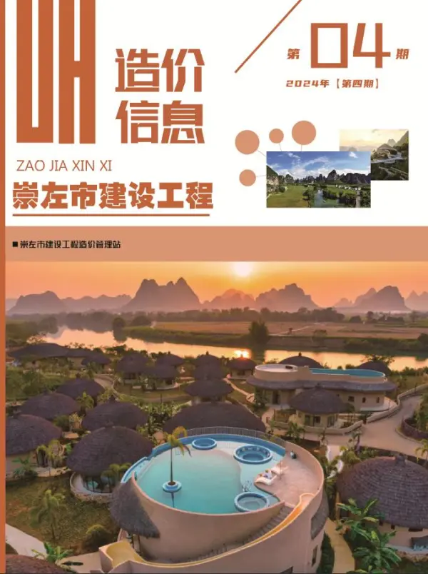 崇左市2024年4月信息价PDF扫描件