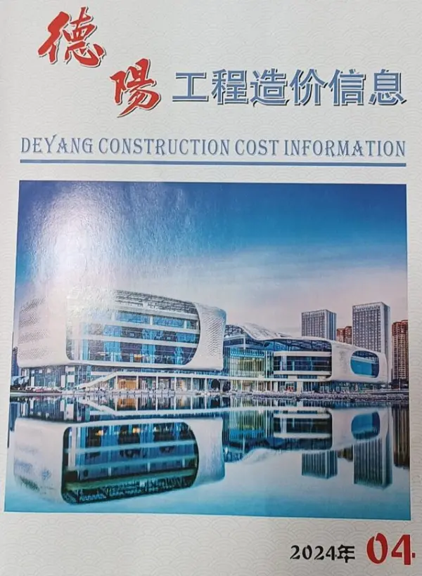 德阳市2024年4月信息价PDF扫描件