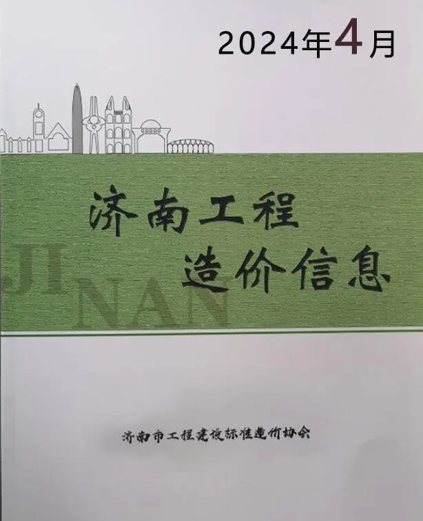 济南市2024年4月造价信息PDF期刊