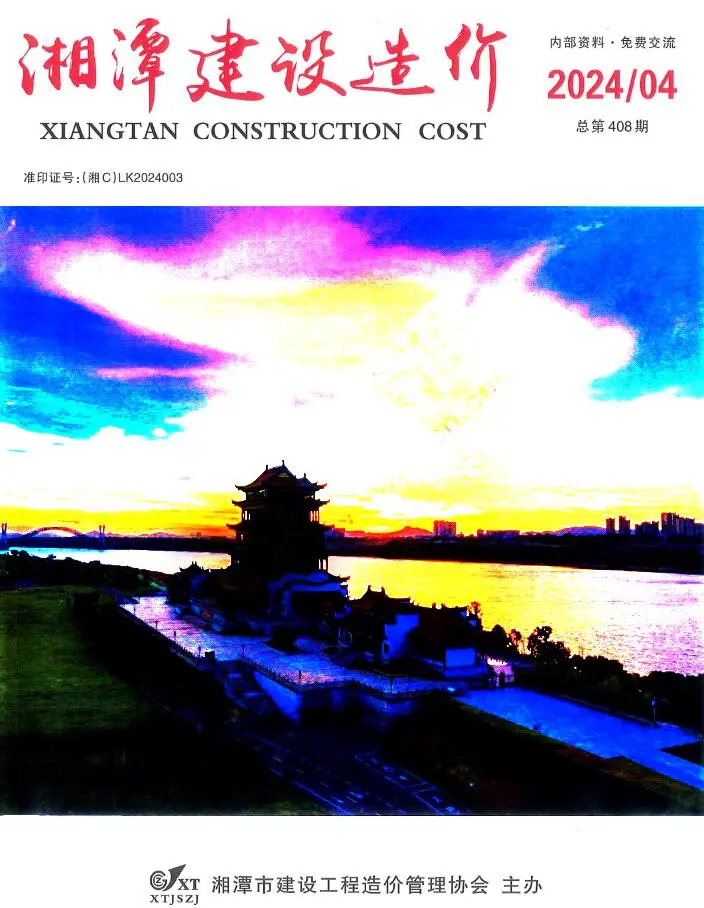 湘潭市2024年4月造价信息PDF期刊