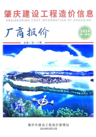 2024年肇庆造价信息