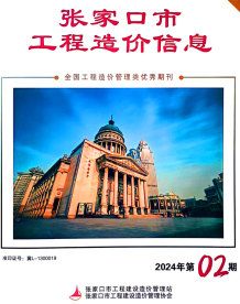 张家口2024年2期4月造价信息电子版