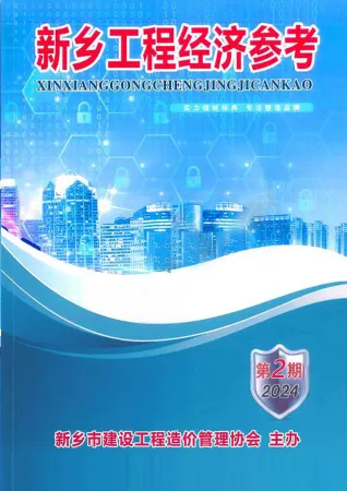 新乡市2024年2期3、4月造价信息PDF期刊