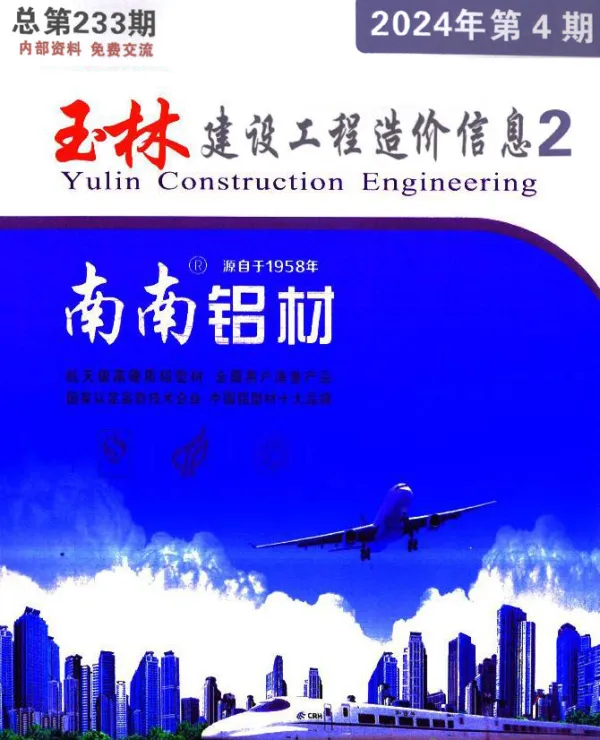 玉林2024年4月厂商信息价PDF扫描件