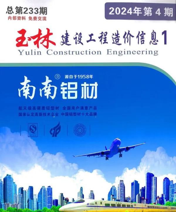 玉林市2024年4月信息价PDF扫描件