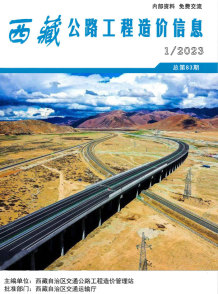 西藏2023年1季度公路1、2、3月造价信息电子版