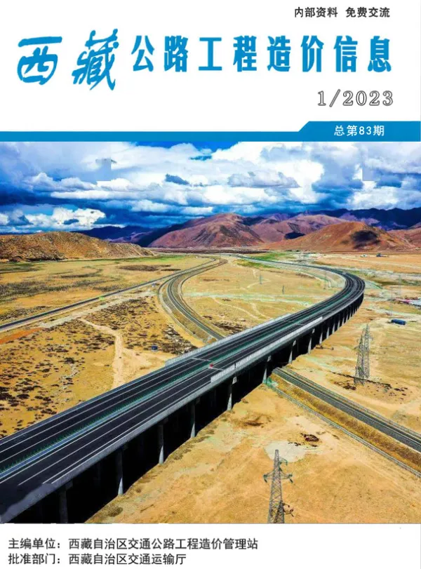 西藏2023年1季度公路1、2、3月信息价PDF扫描件