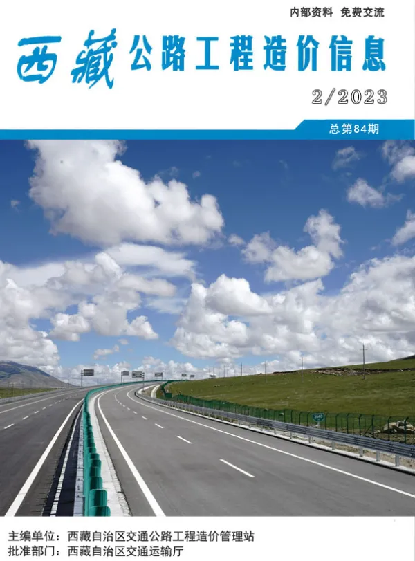 西藏2023年2季度公路4、5、6月信息价PDF扫描件