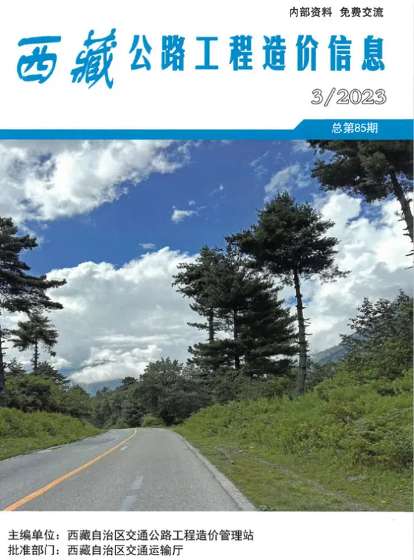 西藏2023年3季度公路7、8、9月信息价PDF扫描件