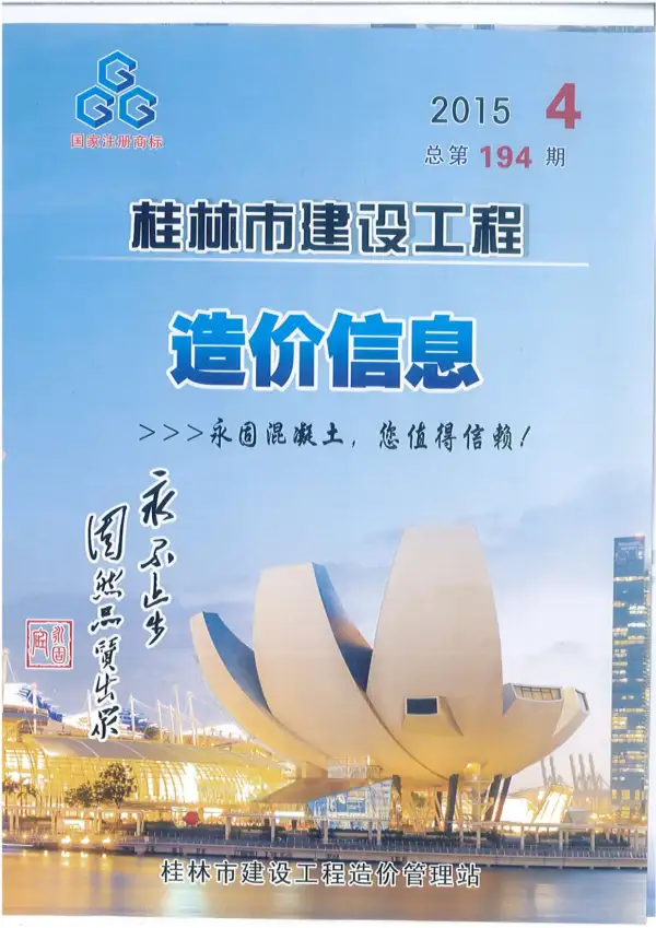 桂林市2015年4期信息价PDF扫描件
