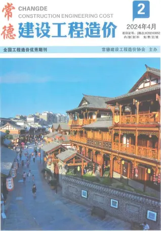 常德2024年2期3、4月造价信息