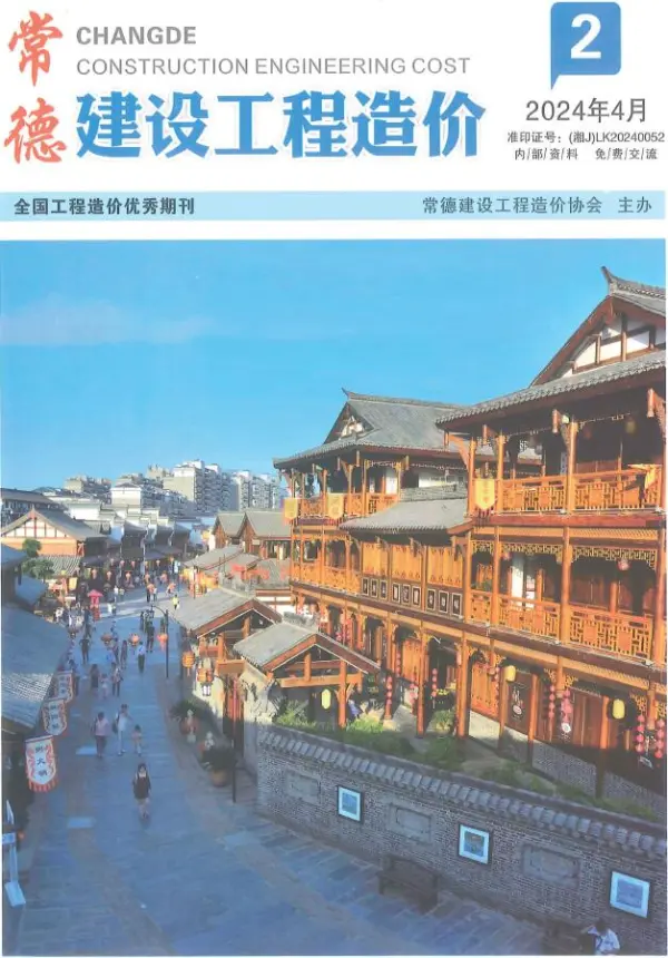 常德2024年2期3、4月信息价PDF扫描件