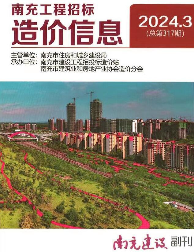 南充市2024年3月工程招标造价信息电子版