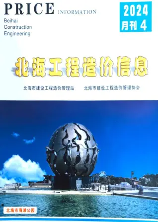 2024年北海市造价信息