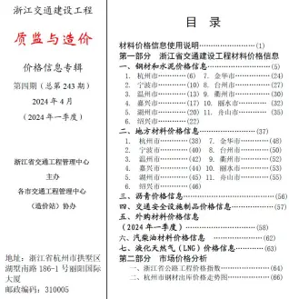2024年4月质监与造价浙江造价信息