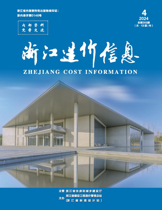 浙江省2024年4月造价信息