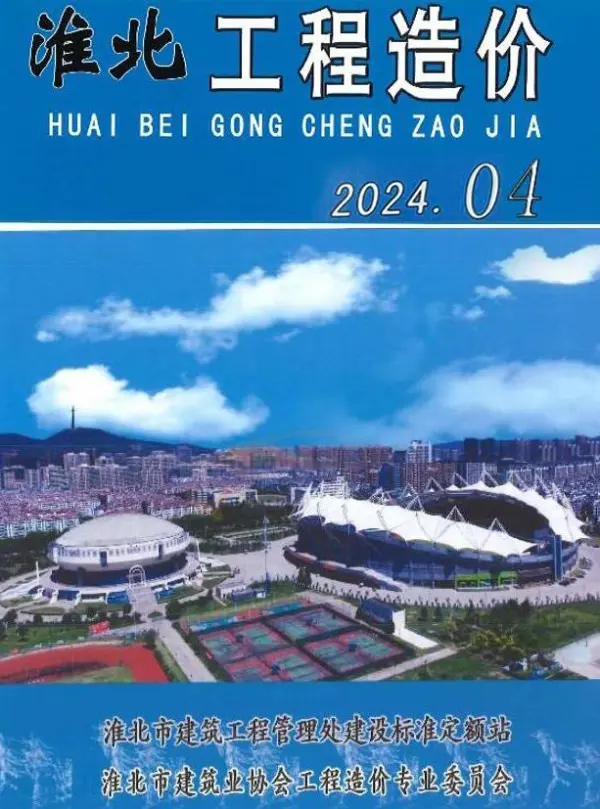淮北市2024年4月信息价PDF扫描件