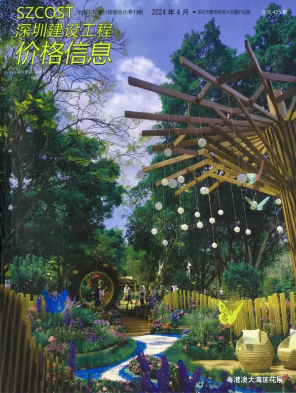 深圳市2024年4月信息价PDF扫描件