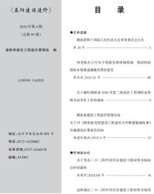 益阳2024年4月造价信息电子版