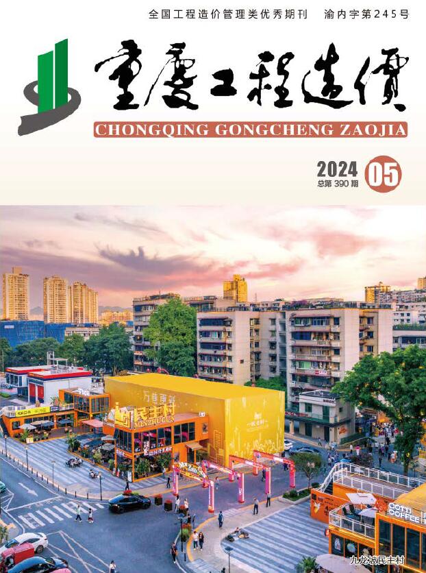 重庆市2024年5月工程造价信息价电子版