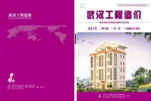 武汉市2015年4期信息价PDF扫描件