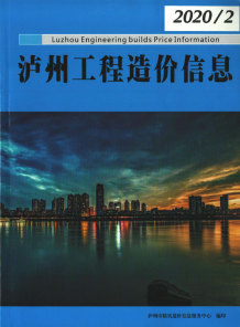 泸州2020年2期造价信息电子版