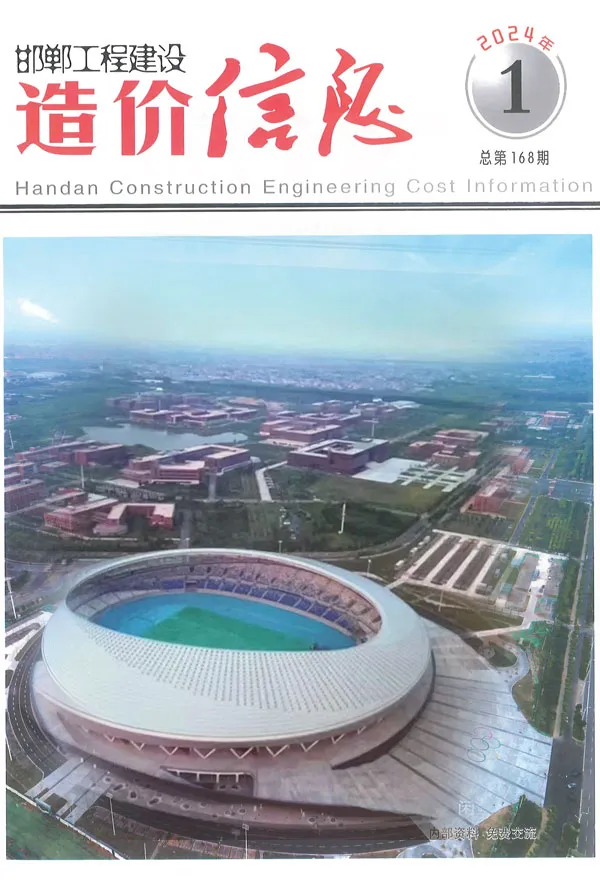 邯郸市2024年1期1、2月造价信息PDF期刊