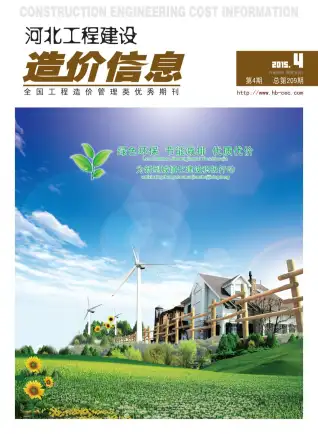 河北省2015年第4期造价信息PDF期刊
