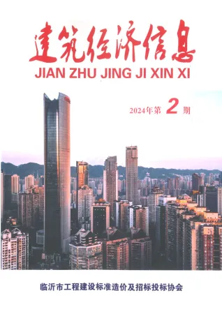临沂市2024年2期3、4月造价信息PDF期刊