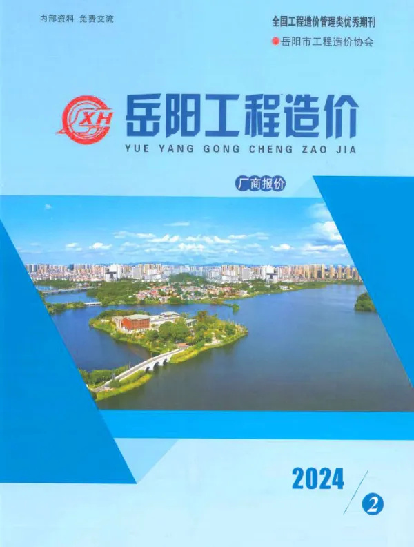 岳阳2024年2期厂商报价3、4月信息价PDF扫描件