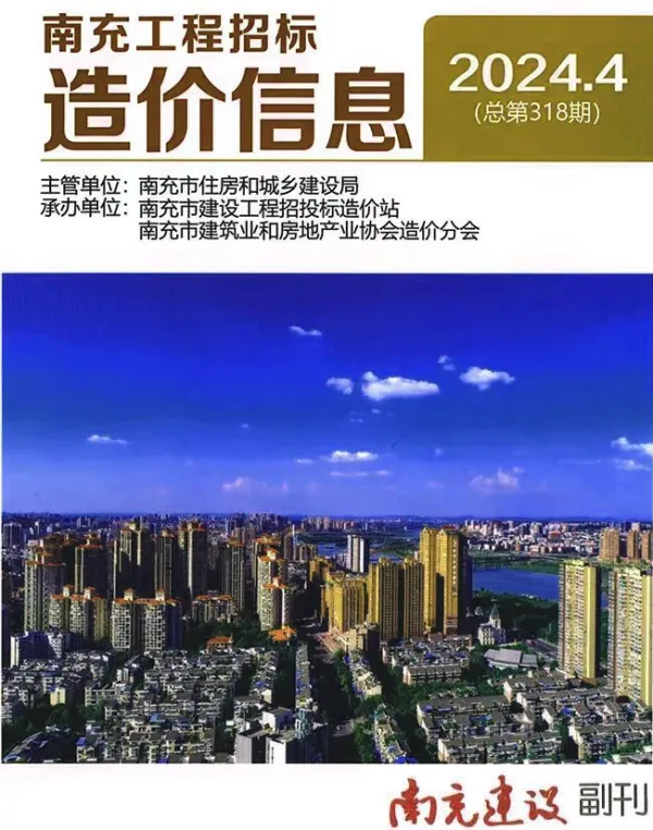 南充市2024年4月信息价PDF扫描件