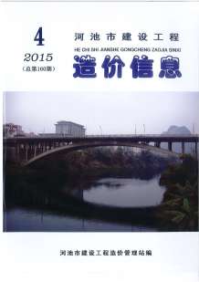 河池2015年4期造价信息电子版