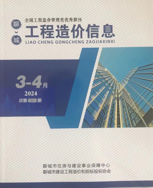 聊城市2024年2期3、4月工程造价信息价电子版