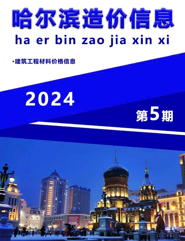 哈尔滨市2024年5月信息价PDF扫描件