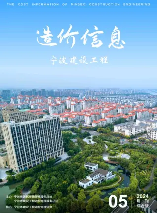 宁波市2024年5月造价信息PDF期刊